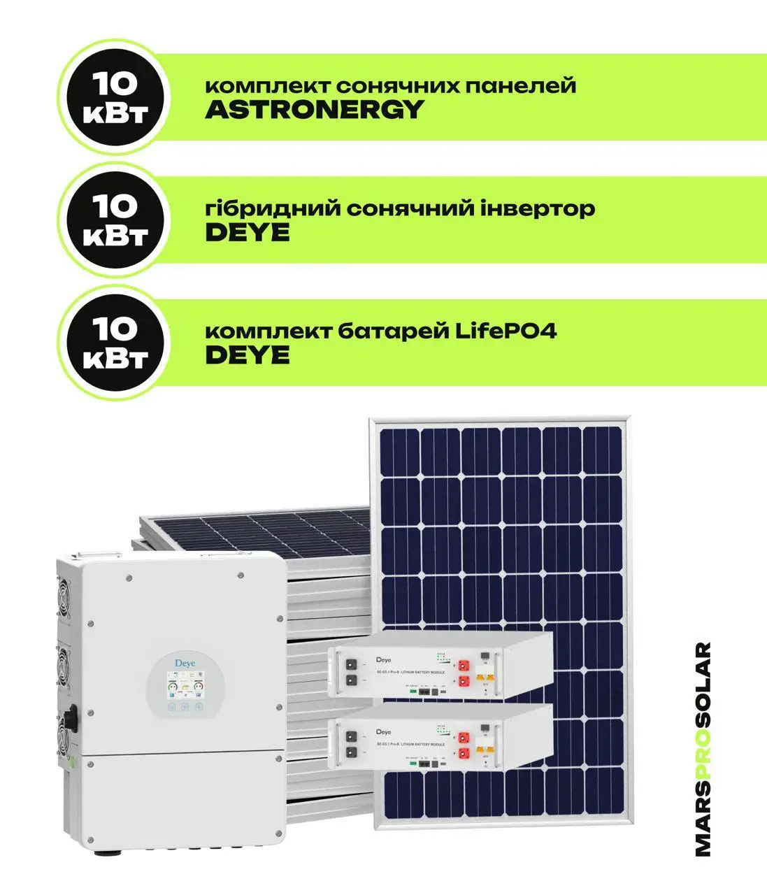 Готовий комплект СЕС на 10 кВт (DAH SOLAR 590W)