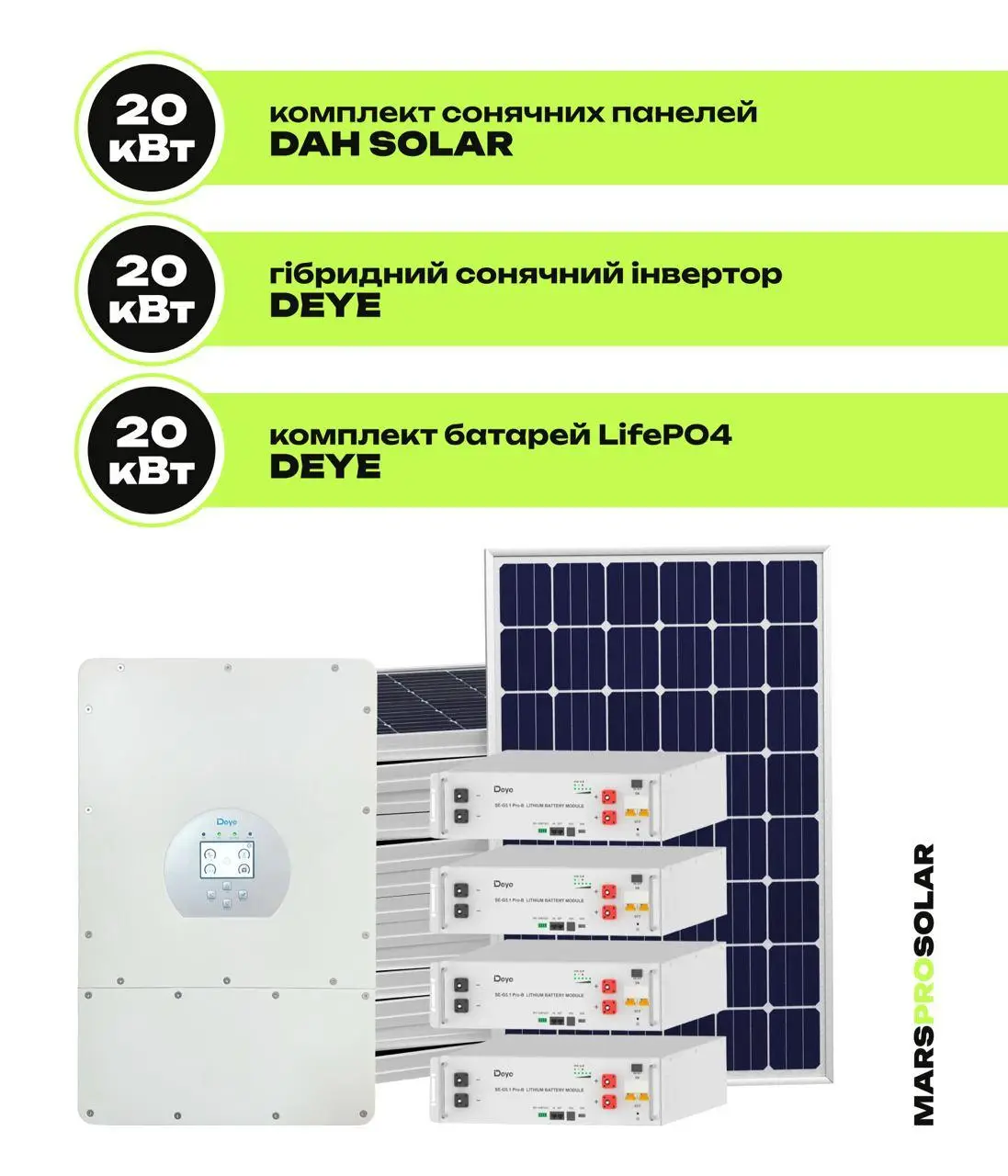 Готовий комплект СЕС на 20 кВт (DAH SOLAR 590W)